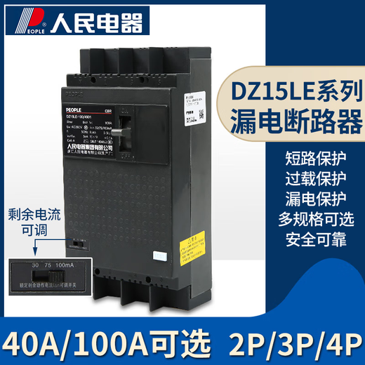Protecteur de fuite pour appareils électriques populaires DZ15LE-100/4901, disjoncteur triphasé à quatre fils, interrupteur 100A 40A 2P