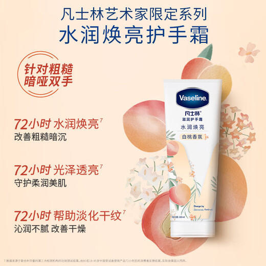 Vaseline Limited Hand Cream 100ml White Peach Fragrance Moisturizing Hand Care Long-lasting Fragrance