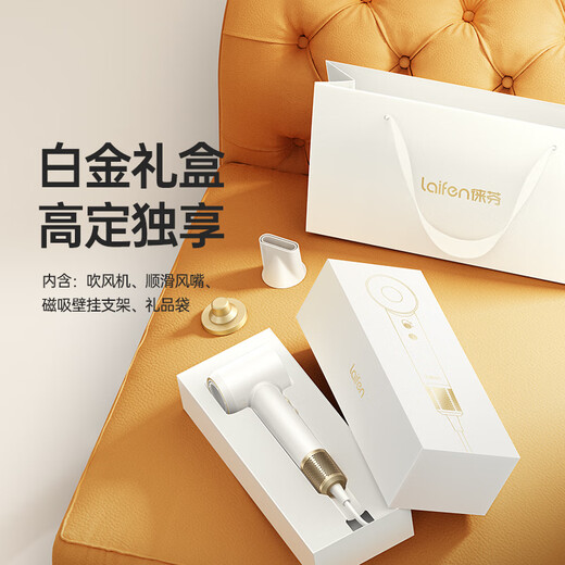 Laifen high-speed hair dryer, quick-drying household hair dryer, negative ion hair dryer, birthday gift, national subsidy, platinum gift box
