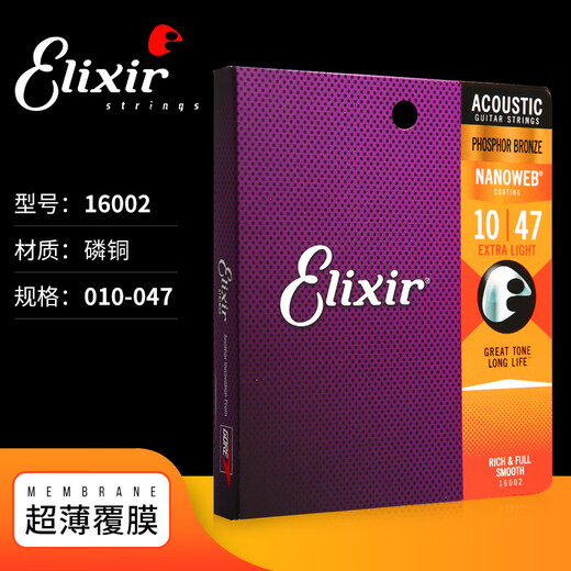 
Han Qinxia Elixir Strings 16052 16027 11052 Apricot guitar strings Laminated strings 16002 (phosphorus copper soft 1047