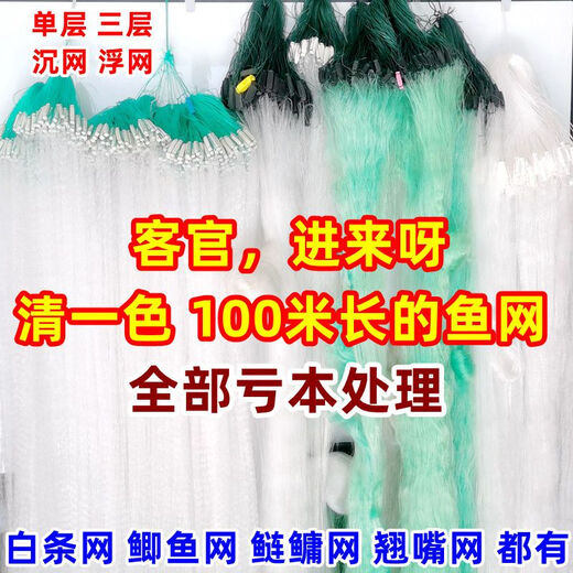 Chaosihui 100-meter three-layer fishing net, sinking net, floating net, single-layer white striped wire mesh, hanging sub-fishing net to catch crucian carp, silver carp and bighead carp 0.8m 0.5-finger 100m single-layer floating net
