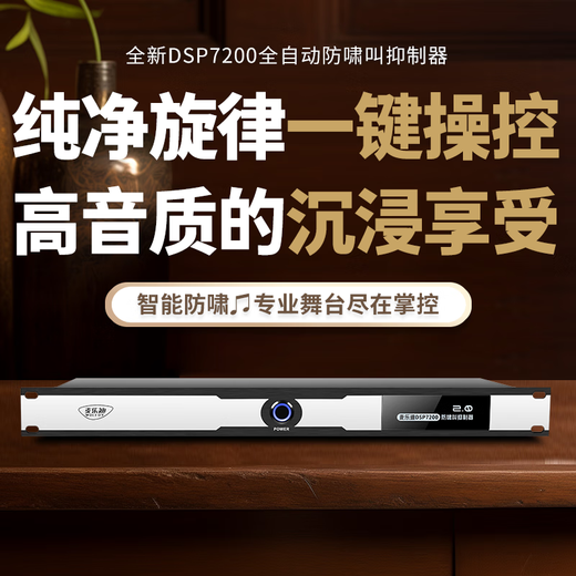 Melody DSP7200 fully automatic one-click anti-howling feedback suppressor microphone microphone conference stage performance KTV two-in-two-out digital frequency shifter processor equalizer DSP8500 rhythm version_four-channel anti-howling suppressor