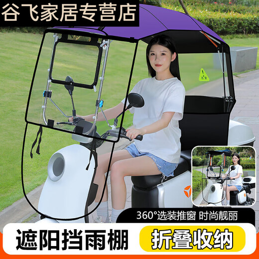 He Jiagong's new electric vehicle canopy, removable, foldable and retractable canopy, sun protection for motorcycles, thickened windproof sunshade, A7361 retractable folding canopy, extra large window, pure purple, Aoran car without rearview mirror