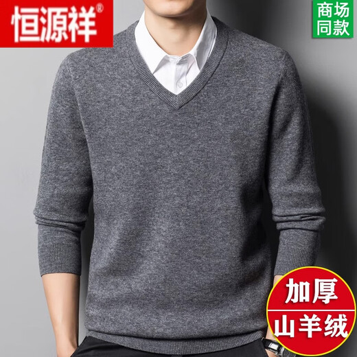 恒源祥100%纯羊绒衫男V领加厚套头针织打底衫冬季鸡心领男士毛衣潮 灰蓝 175/92A 山羊绒136斤至150斤穿