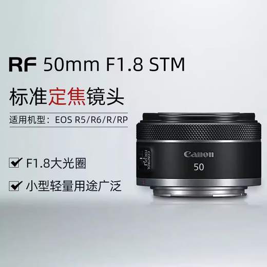 Canon Canon small spittoon lens rf50f1.8 Canon r50 small spittoon full frame standard fixed focus lens rf351.8 rf24 f2.8 RF 50 F1.8 STM small spittoon official standard factory configuration/package is more cost-effective