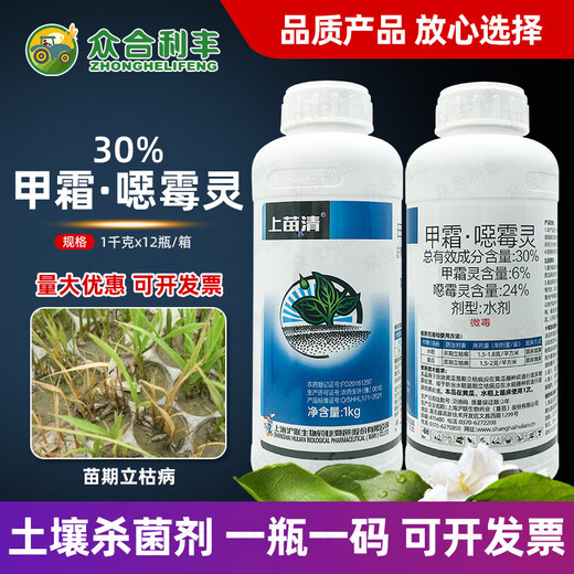 Shanghai Hulian Pesticide Shangmiaoqing 30% Metalaxymethacin and Evil Spirit Soil Fungicide Seedling Blight 1kg