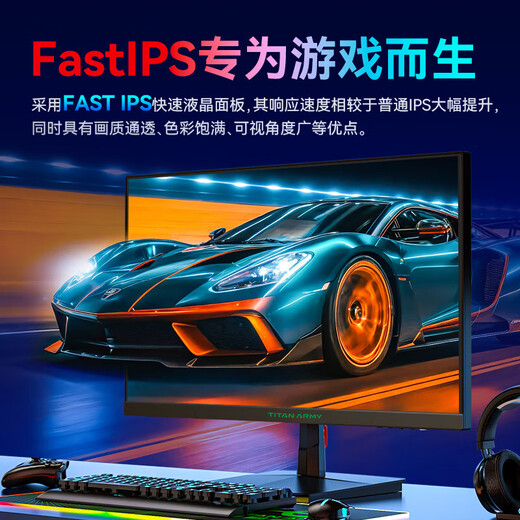 泰坦军团24.5英寸FastIPS电竞显示器180/200高刷 原生1ms游戏外接笔记本吃鸡电脑显示屏护眼低蓝光支持壁挂 新品 1K 180Hz硬件低蓝光 P2510G