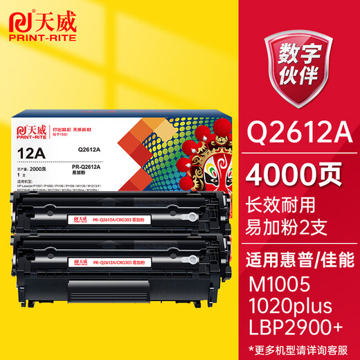 Tianwei 12a toner cartridge, easy to add powder 2 pack, suitable for HP m1005 toner cartridge hp 1020 plus 2612a m1319mfp 1010 1018 Canon 2900 CRG303 ink cartridge