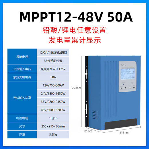 MPPT solar controller MPPT photovoltaic controller 12-120V40/50/60/70/80/100/120A 12-48V/50A
