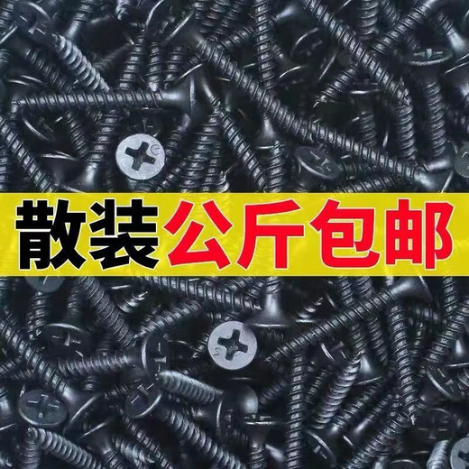 咏颖散装高强度国标干壁钉木工螺丝螺钉自攻丝2.5公分黑色十字沉头3.5 自攻丝 80 毫米长(半斤)