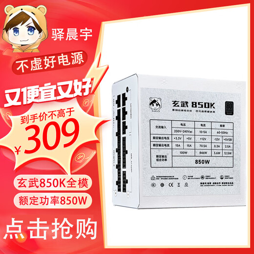 Yichenyu Xuanwu 850K+ rated 850W sustainable 1000W peak 1400W double gold medal certified full module power supply Xuanwu 650SE 550V4 rated 600W computer power supply Xuanwu 850K rated 850W silver full module white official standard wires complete double refund for expensive purchases JD Express