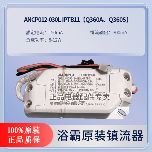 OP bathroom heater accessories LED light panel ballast driver controller QTP8018B