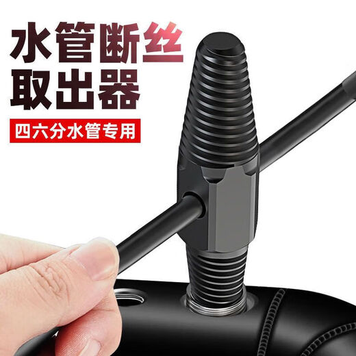 Faucet broken wire extractor triangle valve universal tap anti-thread anti-wire water pipe broken pipe broken head screw wire breaker faucet 4/6 points universal type wire extractor + booster rod