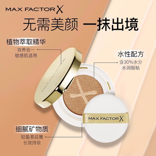 Maxfactor (MAXFACTOR) Fantasy Watery Brightening Air Cushion BB Cream Natural White 20g 20g Pearl White 20g 20g 20g Elephant Pearl White 20g 20g 20g