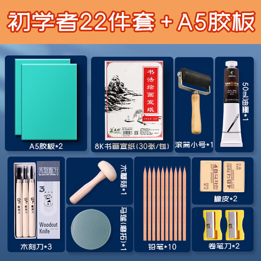 Marley Brand Printmaking Tool Set Ink Carving Knife Board Drawing Engraving Version Children's Beginner Special Rubber Plate Complete Set of Printmaking Materials A5 Engraving Board 2 Pack + Beginner Printmaking Tool Set Printmaking