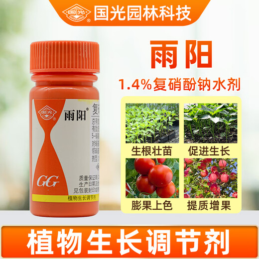 Guoguang Yuyang 1.4% sodium nitrophenolate flower, vegetable, seedling, fruit tree rooting antidote for pesticides and plant regulator 25ml