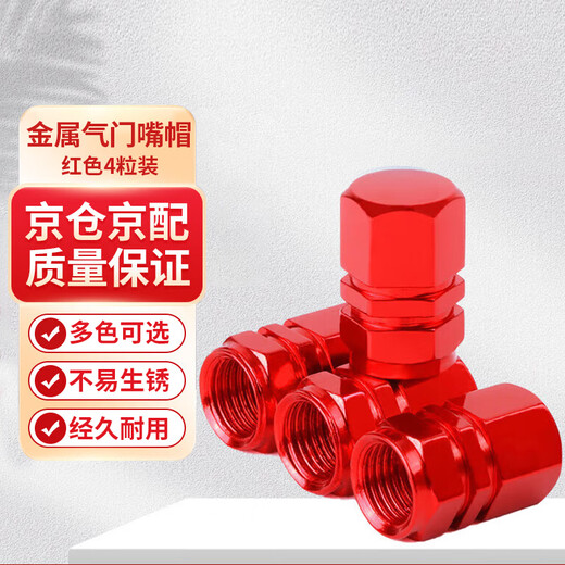 Jiluo Henggu Car Valve Cap Valve Cover Tire Valve Cover Motorcycle Bicycle Electric Vehicle Cap Cover Red 4 pieces (shipped from Beijing warehouse)