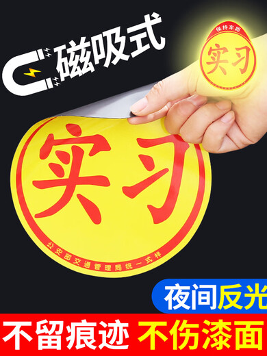 ANGEQI trainee car stickers for novices on the road magnetic reflective stickers for cars, unified standards for vehicles, stickers for small cars, unified standards for vehicles, 1 sticker