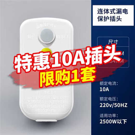 Special electric leakage protector plug 220v10a16a air conditioner leakage protection switch to prevent leakage () conjoined leakage protection plug 10A 1