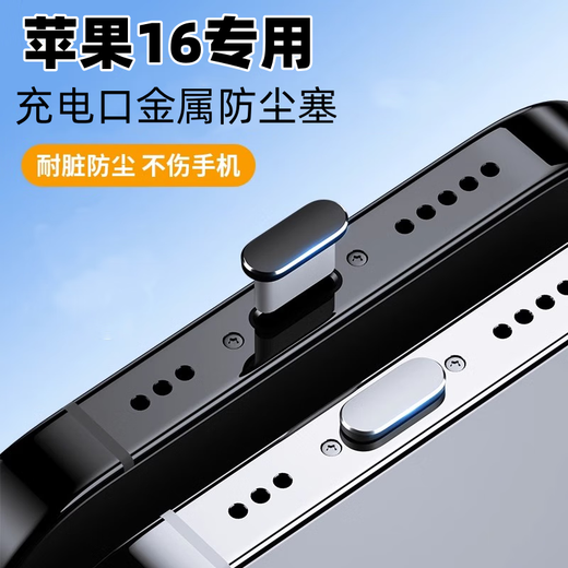 Ye Yu Apple 16 dust-proof plug 16promax mobile phone plug 16pro/16romax socket metal dust-proof power plug Mysterious black metal dust-proof plug-dust-proof plug 1 Apple 16
