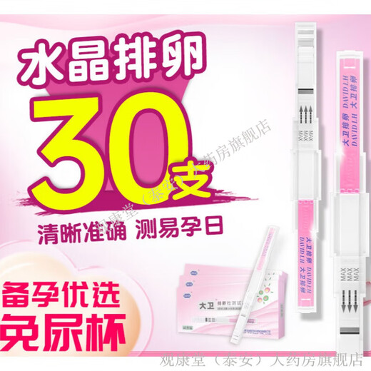 David Ovulationstestpapier Hochpräziser Schwangerschaftstest Ovulationszeitraum genaues Schwangerschaftstestpapier Frauen-Ovulations-Soft-Erkennung frühe Schwangerschaft Frühanwenderpaket Eisprung 10 Personen