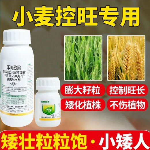 Xiaokang Chuangfeng Fengmeipinium Fruit, Vegetable, Wheat Pesticide Plant Growth Regulator 2 Bottles*500g
