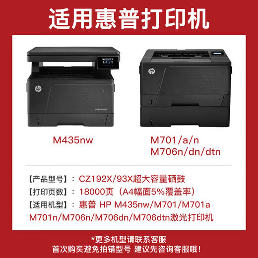 得印CZ192A硒鼓超大容量193A 适用惠普HP M435nw硒鼓墨盒M701a粉盒 M701n M706n M706dn/dtn 93A打印机墨粉盒