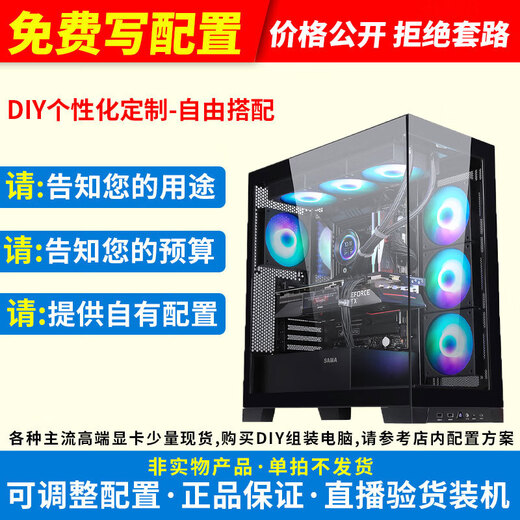 Colorful computer configuration self-selected DIY complete machine installation master entrance Host DIY self-selected configuration Online self-service installation High-end customized game console Special invoices can be issued Customized configuration 1-to-1 game console customization (2000)