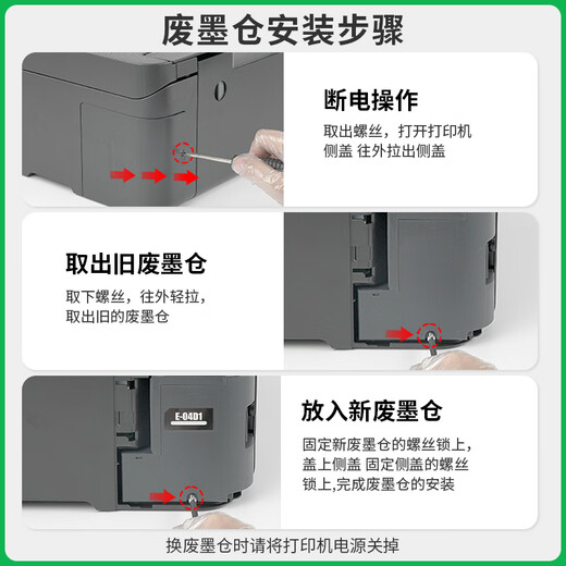 埃斯顿适用epson爱普生L6178维护箱L4166 L4168打印机L4268废墨收集垫非原装废墨仓芯片 【2个装】L6178维护箱/升级芯片