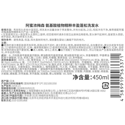 Amino Mason 450 ml 450 ml lang anhaltender Duft aus Japan importiert