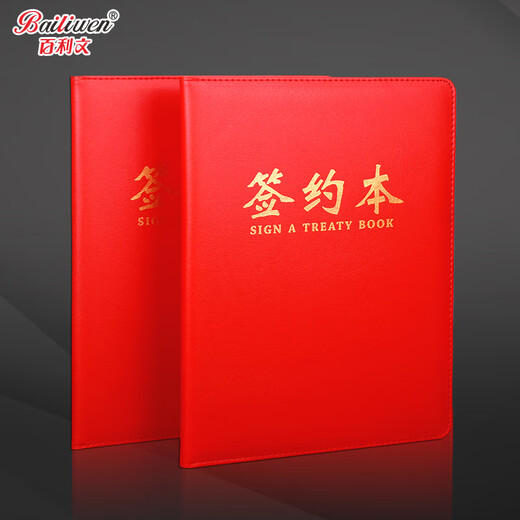 百利文A4经理夹会议签约夹文件夹商务会议垫板夹报告夹合同资料夹房产销售经理夹BL3894 A4商务签约本（红色）-BL3893