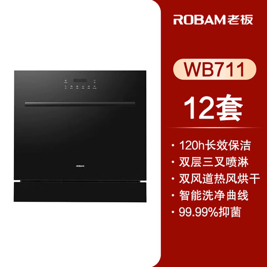 ROBAM boss dishwasher WB750Y/WB711 large-capacity household dishwasher national joint warranty first-level energy efficiency embedded store embedded WB711 large-capacity 12 sets of dishwasher