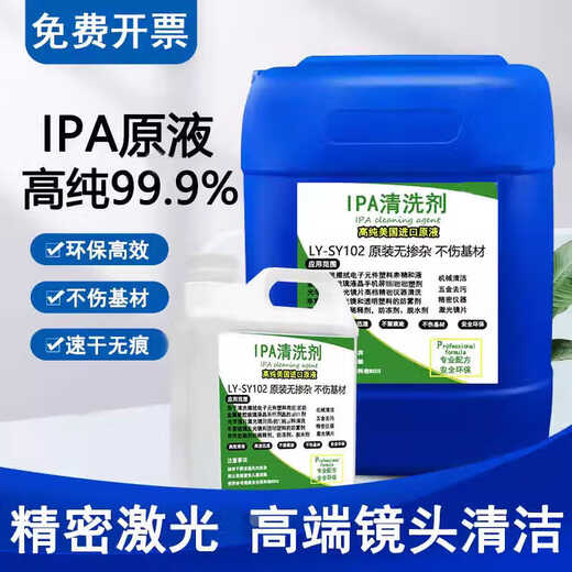 IPA99.9% clean optical lens mobile phone computer camera screen large barrel industrial high purity isopropyl cleaning agent 1 liter imported environmentally friendly original solution