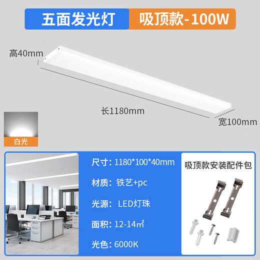Fanyao integrated super bright light tube, five-sided light-emitting, three-proof model, can be spliced into office car wash room, 1.2 meters-100W-white light