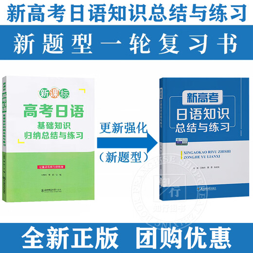 【正版授权  团购优惠】2025新版 新高考日语知识总结与练习   高考日语一轮二轮三轮复习 24版一轮高考日语基础知识归纳总结与练 飞鸟学堂 日语入门自学教材 新高考日语知识总结与练习【单本解析】