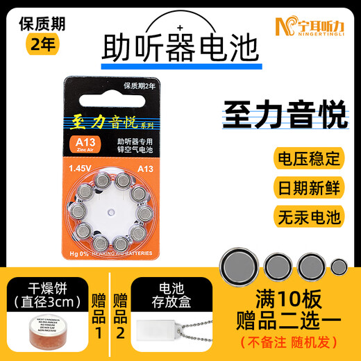 助听器配件至力音悦系列助听器纽扣电池10颗装a10 13 312 675 至力音悦A13(整盒100粒)