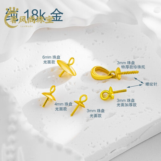Fat Donglai's same 18k gold pendant, empty holder, bead plate, needle plate, smooth bead holder, hat buckle, DIY pearl necklace, one 18K yellow gold, 4mm bare bead plate