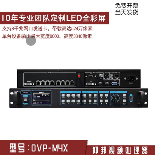 Shanghai Yangbang video processor BX-OVP-L1XL2XM4X full-color LED display control two-in-one BX-OVP-M4X