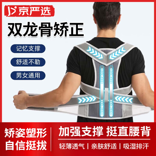 京严选驼背矫正器背部矫正器背佳成人男女士学生背背带美背体态矫正器