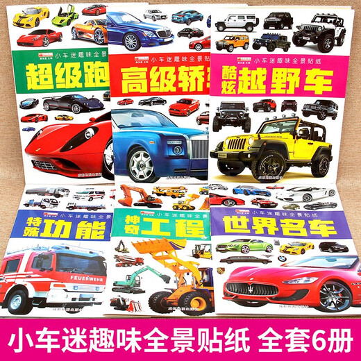 The first series of interesting sticker books for children contains 12 volumes of interesting panoramic sticker books for small car fans + interesting dinosaur sticker books. Children’s focus brain development thinking logic exercise puzzle enlightenment sticker toy book