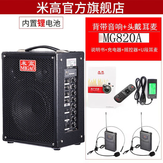 MIGAO MG820A-LI guitar playing and singing 60W lithium battery rechargeable outdoor portable speaker lithium battery audio+strap+U8 rechargeable dual headset
