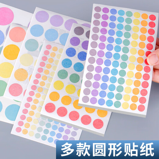 彩色圆点贴纸幼儿园空白可手写彩色波点标签圆形自粘性封口不干胶帖纸可粘贴小尺寸圆点小标签贴自粘即时贴 圆形8mm彩色1包/共675贴（要油性笔书写）