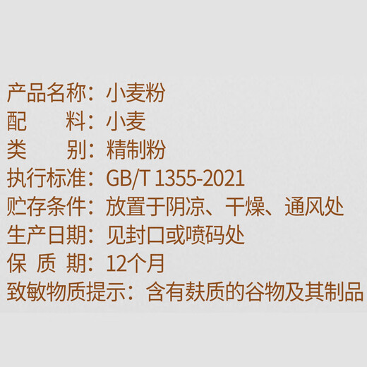 七河源新疆小麦粉10斤 奇台地标 家庭通用面粉（新国标GB/T 1355-2021）