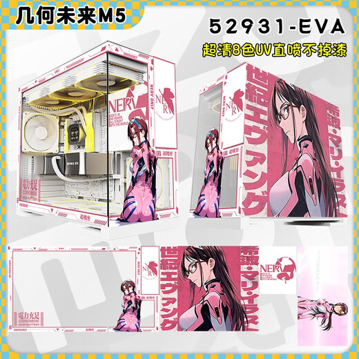 Geometry Future Model5 M5 gaming computer desktop main chassis 360 water cooling/E-ATX motherboard/TypeC/white black two-dimensional theme chassis private customization UV printing M5 52931-EVA white chassis customization