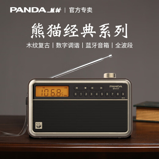 Panda (PANDA) T45 Bluetooth radio for the elderly, full-band portable dedicated FM broadcast fm semiconductor multi-function audio all-in-one desktop retro plug-in card charging plug-in U disk player, standard digital song selection/plug-in card U disk/lithium battery