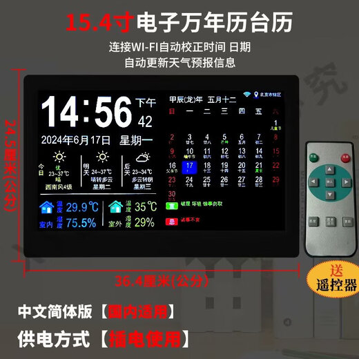 Calendrier de bureau électronique wifi intelligent prévisions météorologiques salon cadre photo numérique horloge électronique calendrier perpétuel 15 pouces (version haute) noir (branché)