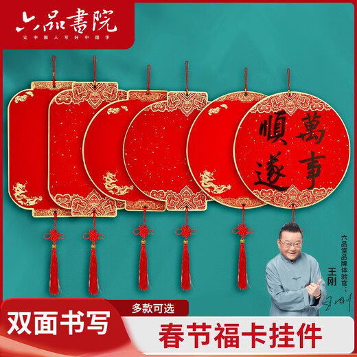 Liupin Academy 2026 thickened blessing card pendant blessing hard cardboard ten thousand years red rice paper blessing card new year blank handwritten bucket square blessing pendant brush calligraphy Spring Festival double-sided lantern palace