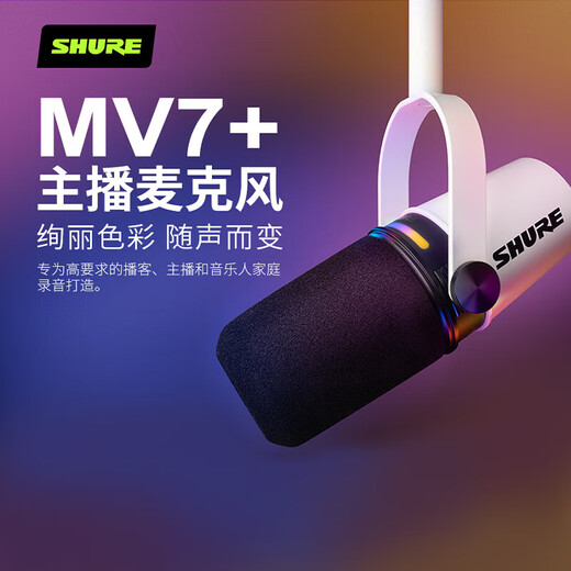 SHURE SHURE brand new authentic Shure mv7i MV7+ mv6 dynamic microphone recording dubbing national karaoke USB novel audiobook reading equipment live broadcast anchor MV7+ with Yamaha UR22C