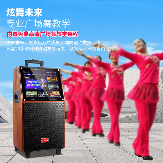 Konka square dance audio with display wireless microphone Bluetooth home ktv singing and dancing live performance karaoke karaoke machine integrated video large volume outdoor trolley speaker 29-inch touch version + 2 microphones + 32GU disk