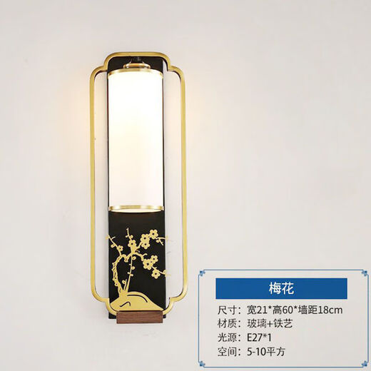 Yaotian New Chinese Style Plum Orchid, Bamboo and Chrysanthemum Wall Lamp Chinese Style Living Room TV Background Wall Lamp Corridor Aisle Bedside Lamp Plum Blossom Large Size